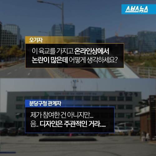 분당육교의 진실 | 인스티즈