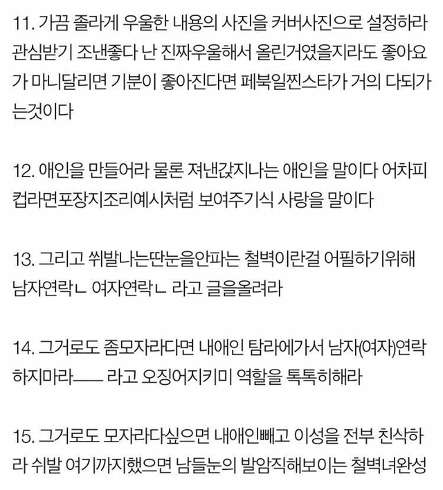 페이스북에서 일진처럼 보이는 법 | 인스티즈