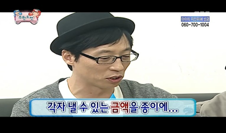 [무한도전] 후원도 통 크게 하는 유느님.jpg | 인스티즈