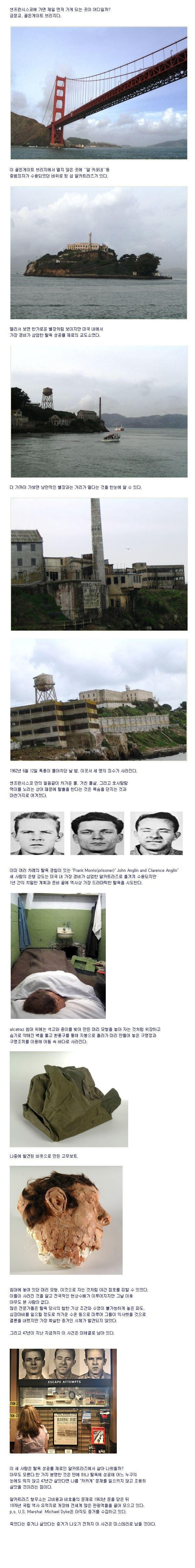 미스테리한 탈옥.jpg | 인스티즈