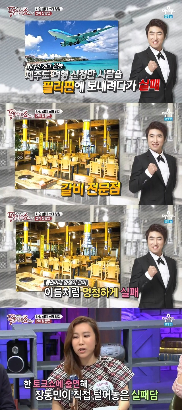 장동민의 사업이 망할 수 밖에 없었던 이유 | 인스티즈