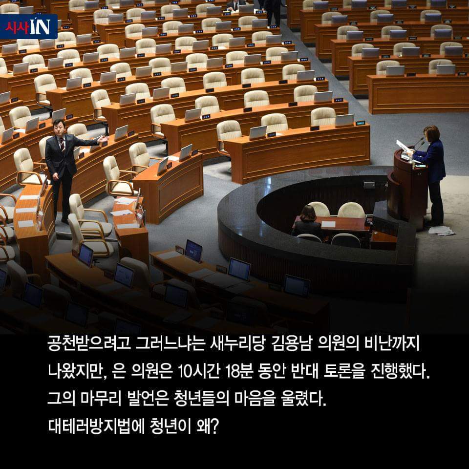 은수미 의원 일침 | 인스티즈