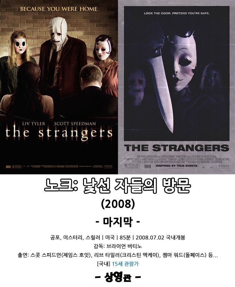 노크 : 낯선 자들의 방문 | 인스티즈