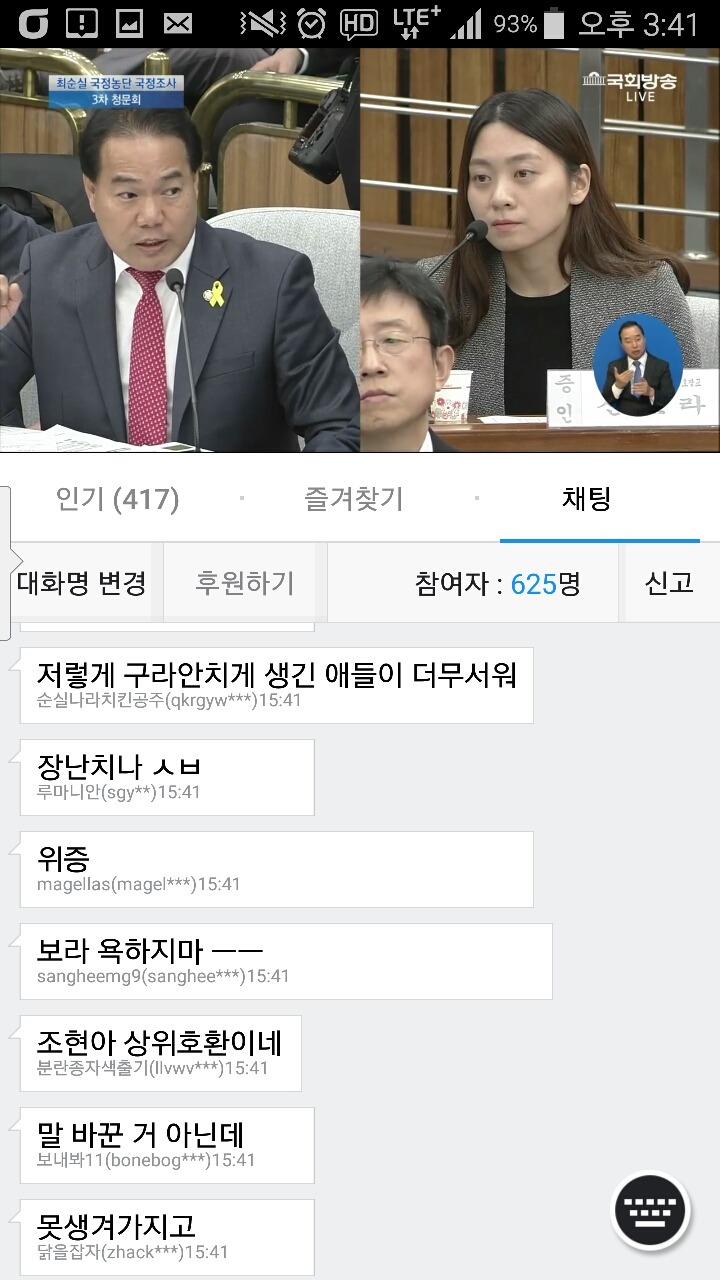 팟수들 청왜대측 미인계에 분열 | 인스티즈
