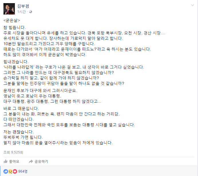 김부겸 의원 문재인유세중 당혹스러운 상황ㄷㄷㄷㄷ | 인스티즈