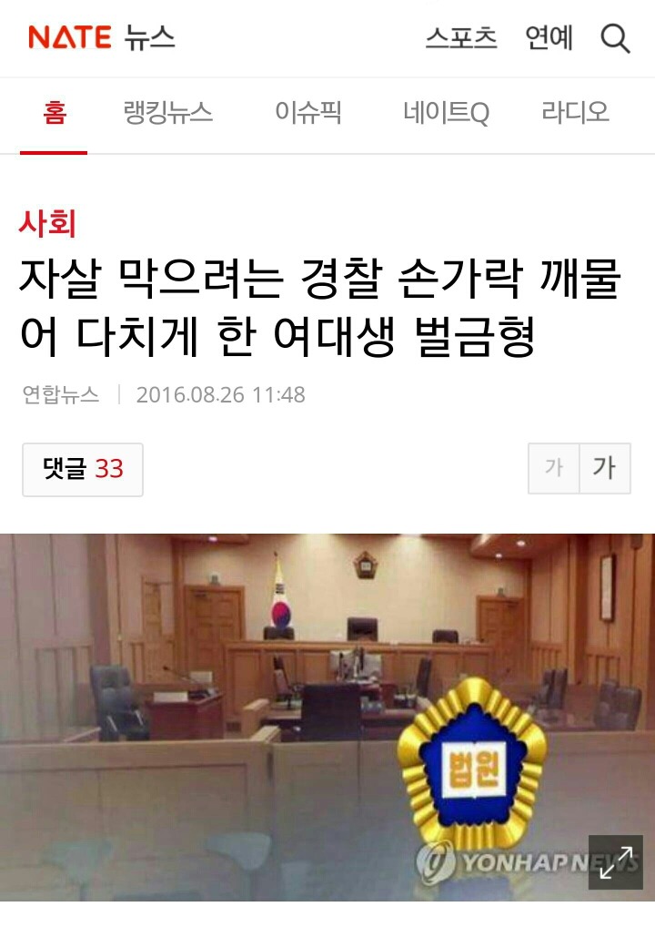 자살 막으려는 경찰 손가락 깨물어 다치게 한 여대생 벌금형 | 인스티즈