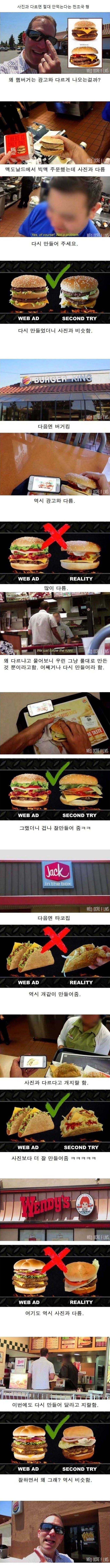 음식사진과 다르면 클레임 넣는 남자.jpg | 인스티즈