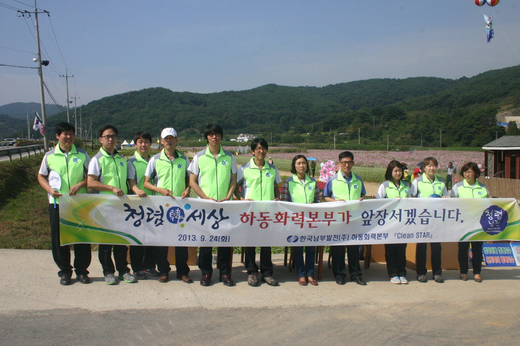 한국남부발전(주)하동화력 이미지