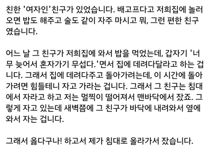 여사친이랑 같이 잤는데요 | 인스티즈