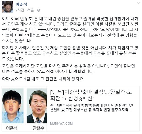 총선 출마 관련 이준석 페이스북 | 인스티즈