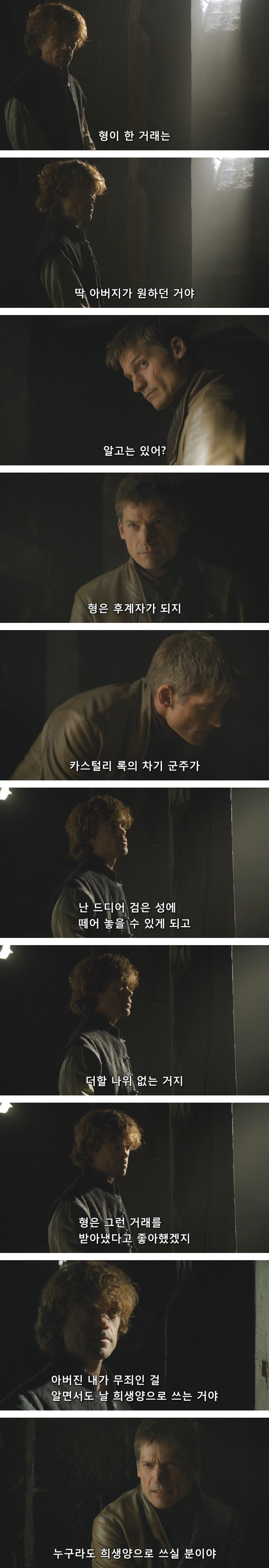 스포 [왕좌의게임] 티리온의 위기 12화 | 인스티즈
