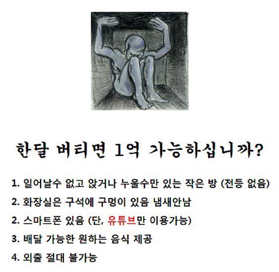 한 달 버티면 1억.jpg | 인스티즈