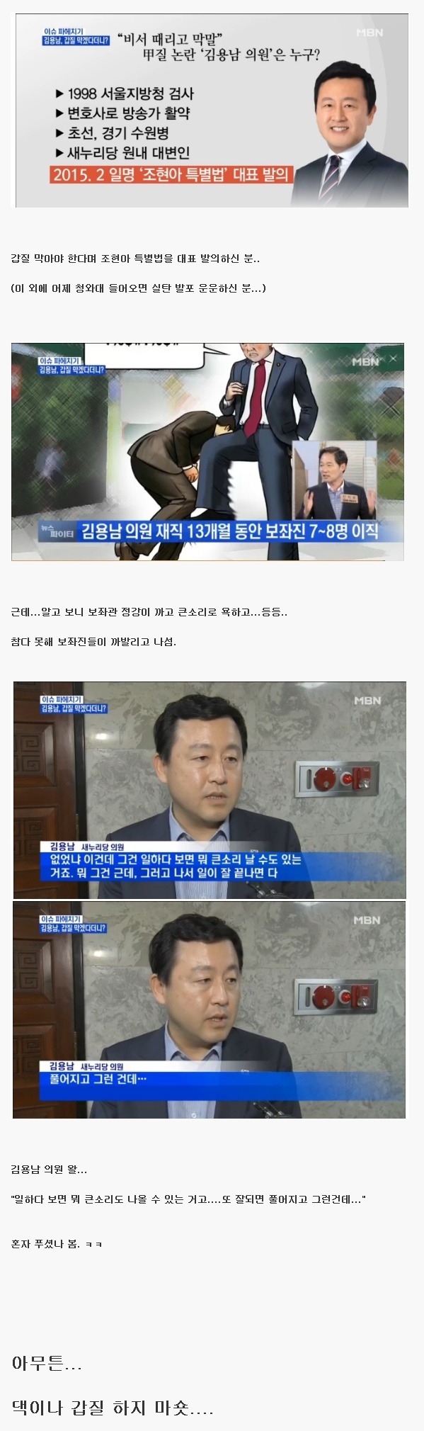 갑질하지 맙시다 | 인스티즈