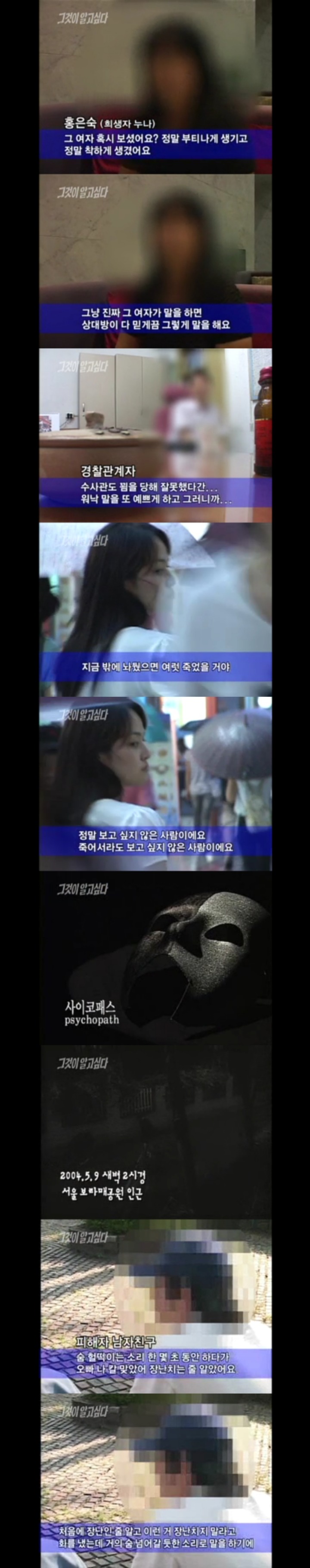 그알 레전드 23-사이코패스,그들은 누구인가.jpg | 인스티즈