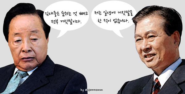 이쯤에서 다시보는 김영삼의 역대 정치인 평가.TXT | 인스티즈