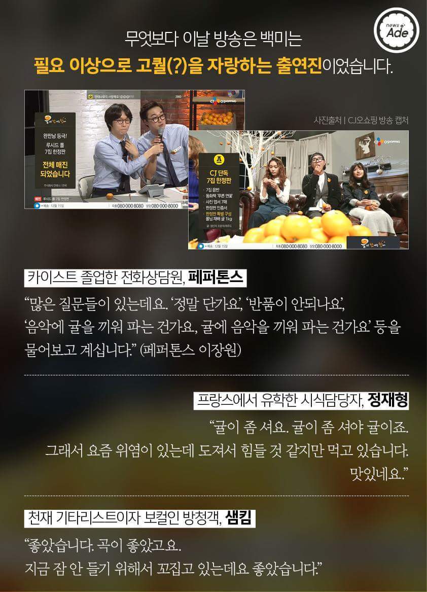 재능낭비의 역사를 새로 쓴 루시드폴 홈쇼핑 방송 '귤이 빛나는 밤에' | 인스티즈