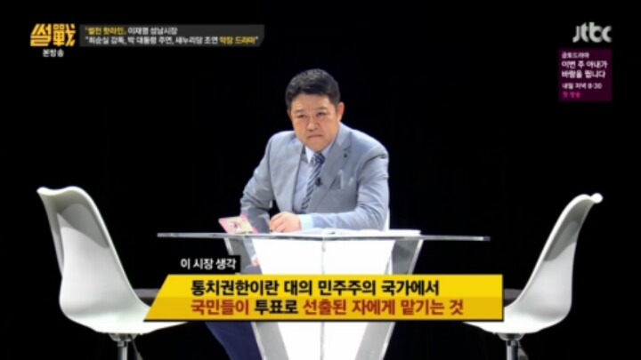 오늘자 썰전 이재명 시장님의 팩트폭력ㄷㄷㄷ | 인스티즈