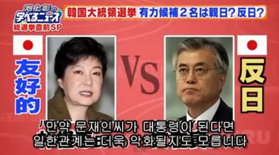 일본 방송(아사히)-문재인,박근혜 비교 | 인스티즈