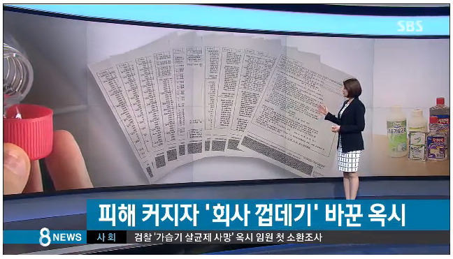 5년간 수사 안한 검찰 vs 회사 껍데기 바꾼 옥시.jpg | 인스티즈
