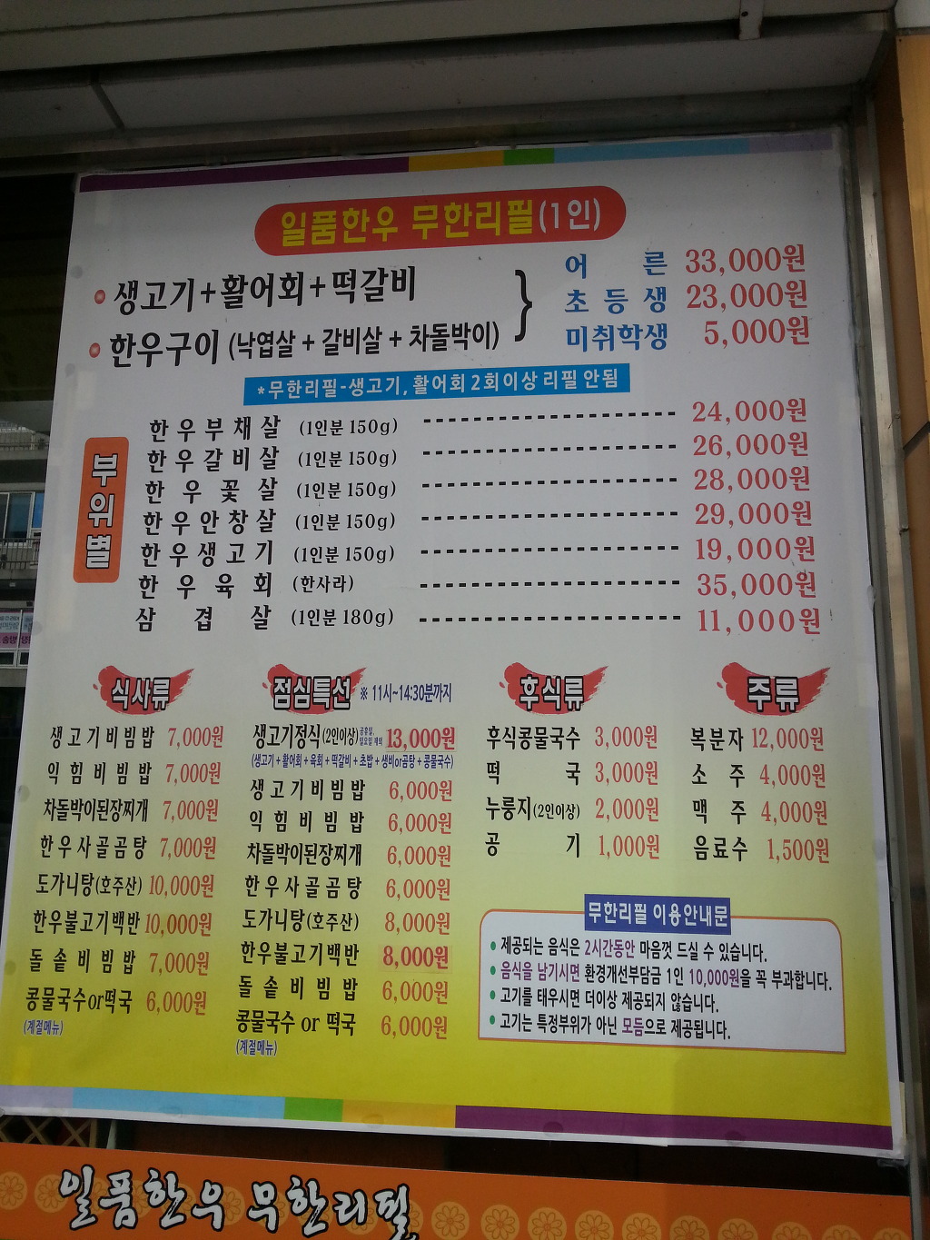 일품한우무한리필 이미지