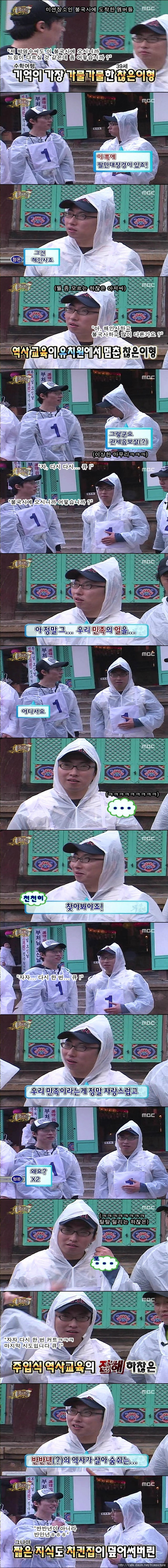 [무한도전] 주입식 역사교육의 폐해.jpg | 인스티즈