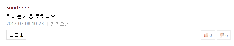 생리컵 기사 남자 댓글 수준.jpg (혐오주의) | 인스티즈