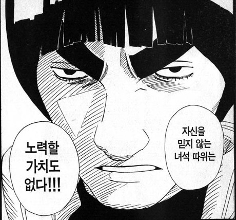 다음중 나루토 최고의 명대사는? | 인스티즈