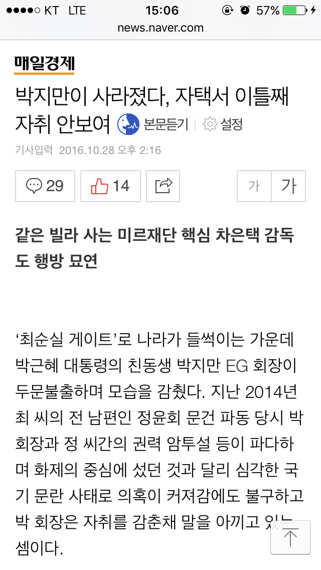 박근혜 동생 지만이 근황 | 인스티즈