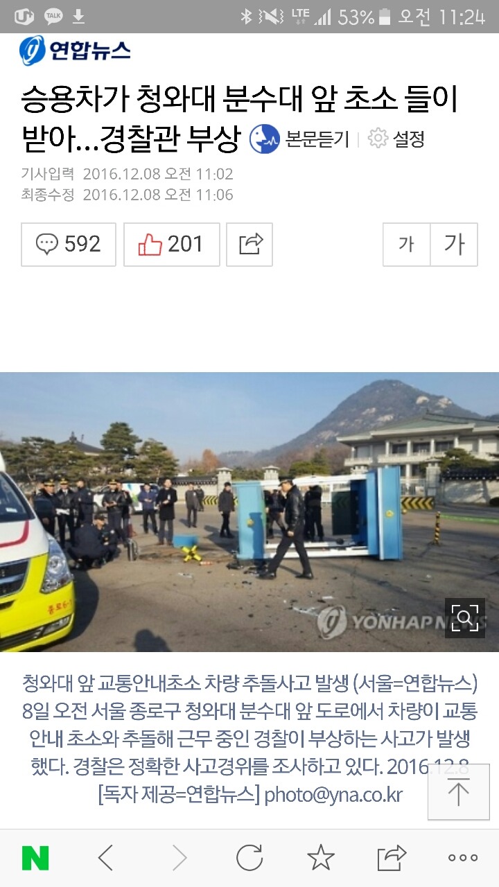 승용차 청와대로 돌진 | 인스티즈