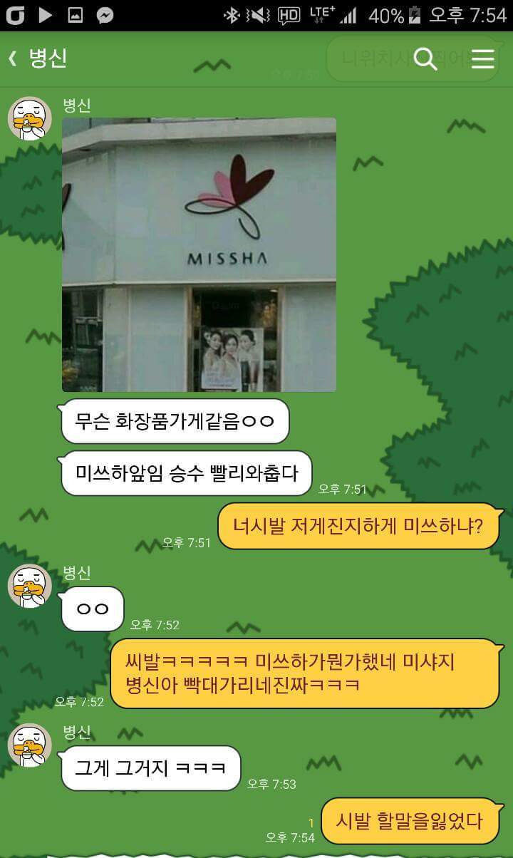사거리쪽 흰색간판 미쓰하 앞인데 빨리와 | 인스티즈