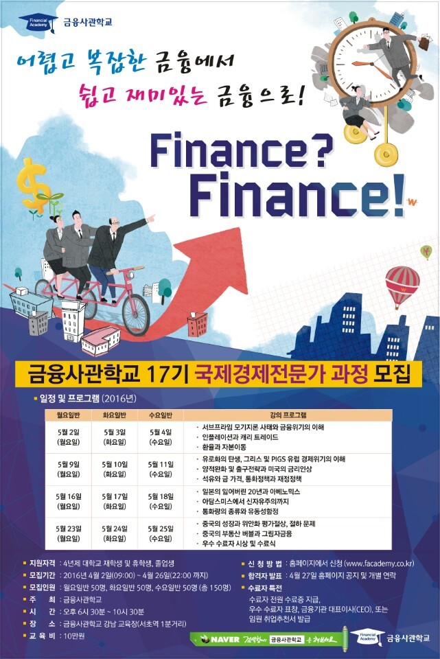 금융사관학교 이미지