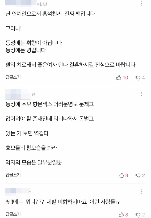 이태원에 집 짓는다는 홍석천 기사에 달린 댓글 수준 +추가) | 인스티즈