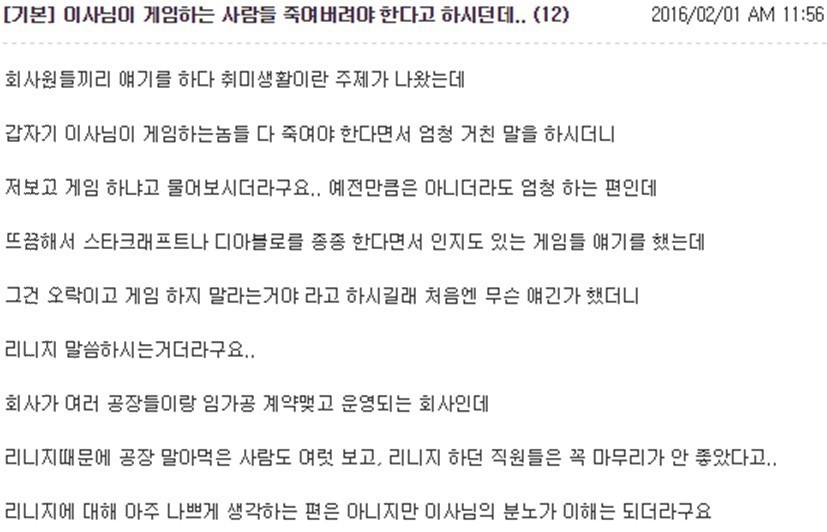 이사님이 게임하는 사람들 죽여버려야 한다고 하시던데.jpg | 인스티즈