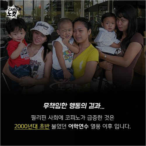 한국남자들이 버리고 온 코피노가 약 3만명 | 인스티즈