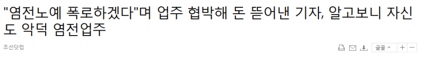 염전노예 폭로하겠다며 업주 협박해 돈 뜯어낸 기자,알고보니 자신도 악덕 염전 업주 | 인스티즈