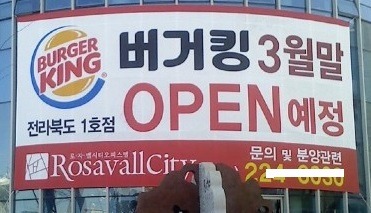 버거킹전주 이미지