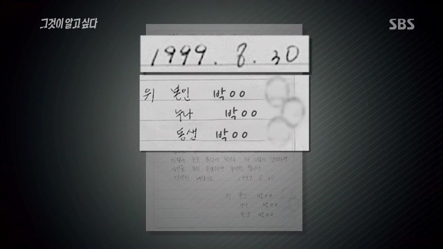 [그것이알고싶다] 두 얼굴의 여인 - 15년간의 거짓말 4 | 인스티즈