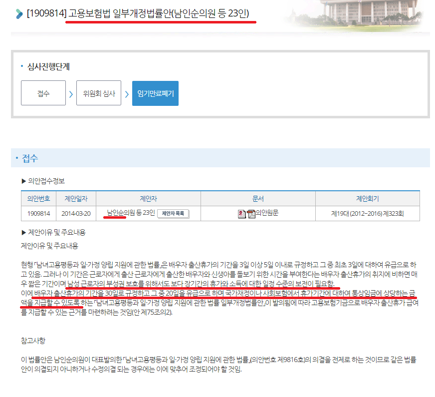남인순의 의정활동 | 인스티즈