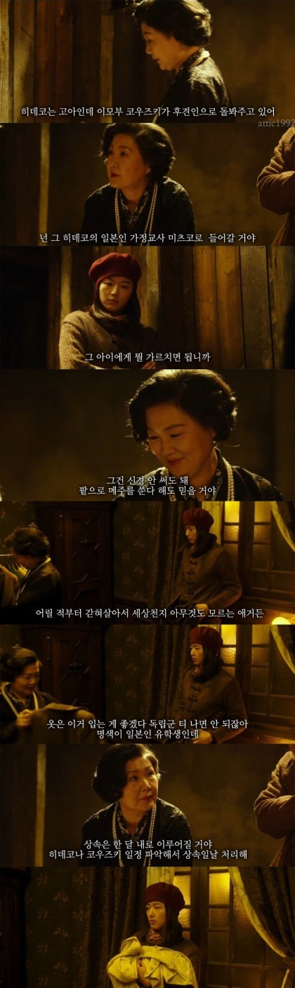 [암살x아가씨] 안옥윤의 암살대상이 코우즈키였다면? | 인스티즈