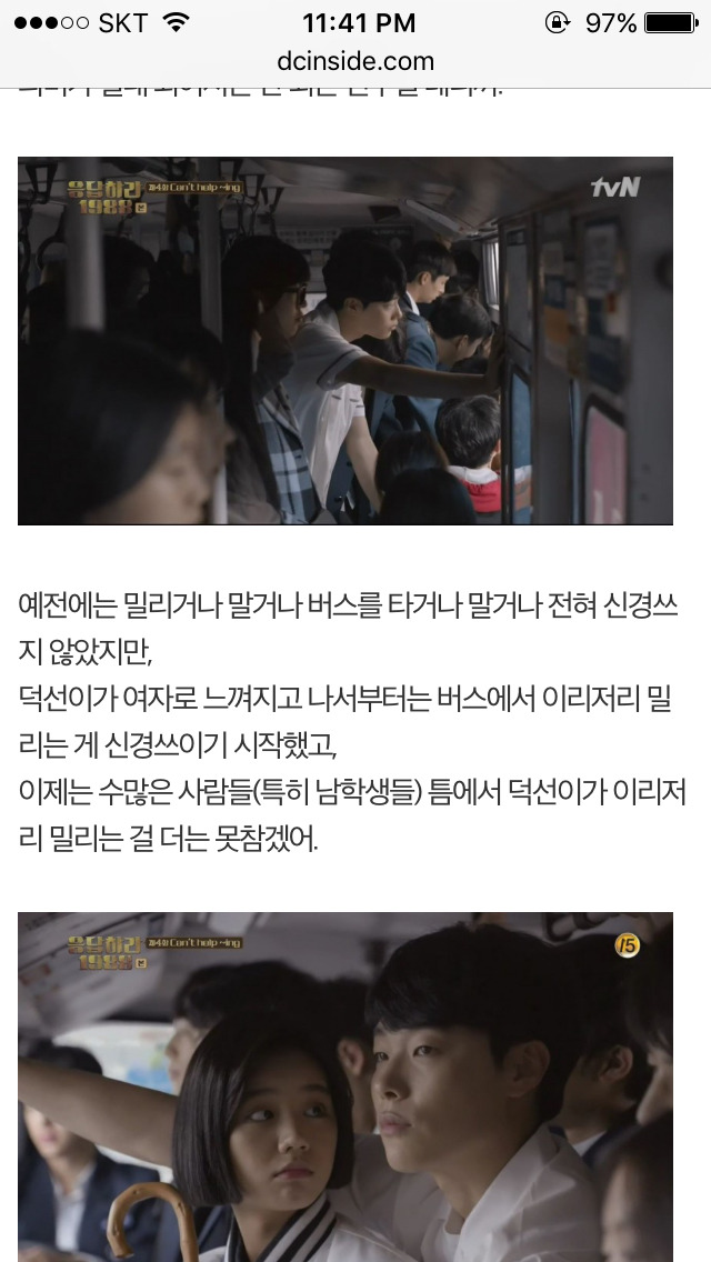 응답하라 1988 덕선 정환 감정선 따라가기 2 | 인스티즈