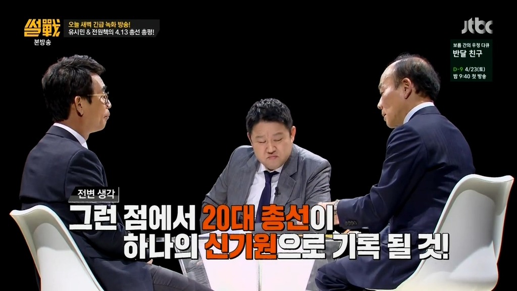 60을 바라보고 있는 유시민의 가치관을 뒤흔든 20대 총선.jpg | 인스티즈