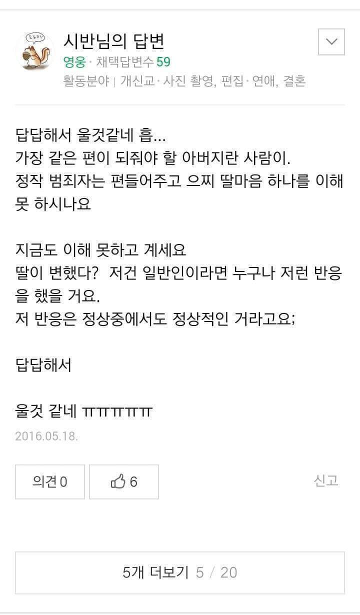 [지식in] 25살. 아직도 트라우마를 안고 사는 딸. 구원할 수 있을까요? | 인스티즈