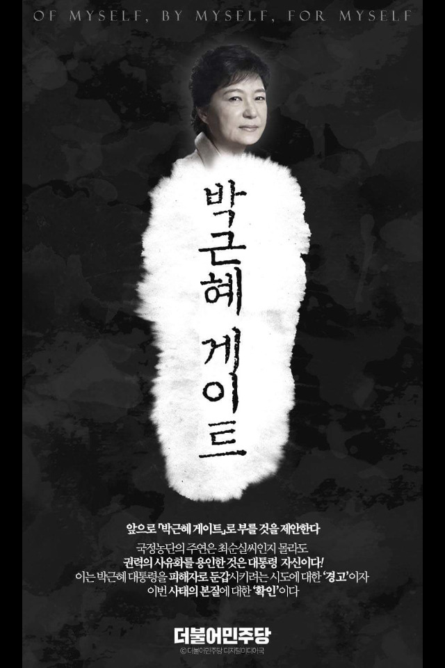 박근혜 게이트.jpg | 인스티즈