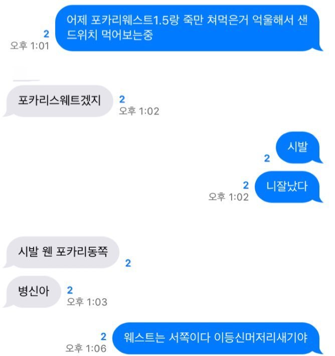 바보 등신 머저리 .JPG | 인스티즈