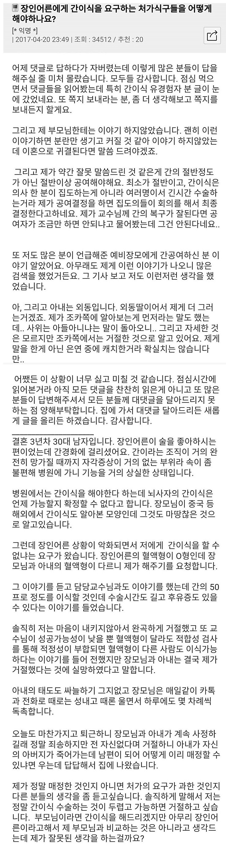 처가에서 장인어른께 간 이식 요구 | 인스티즈