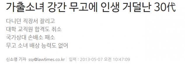 무고로 인생 날린 사람 레전드.jpg | 인스티즈