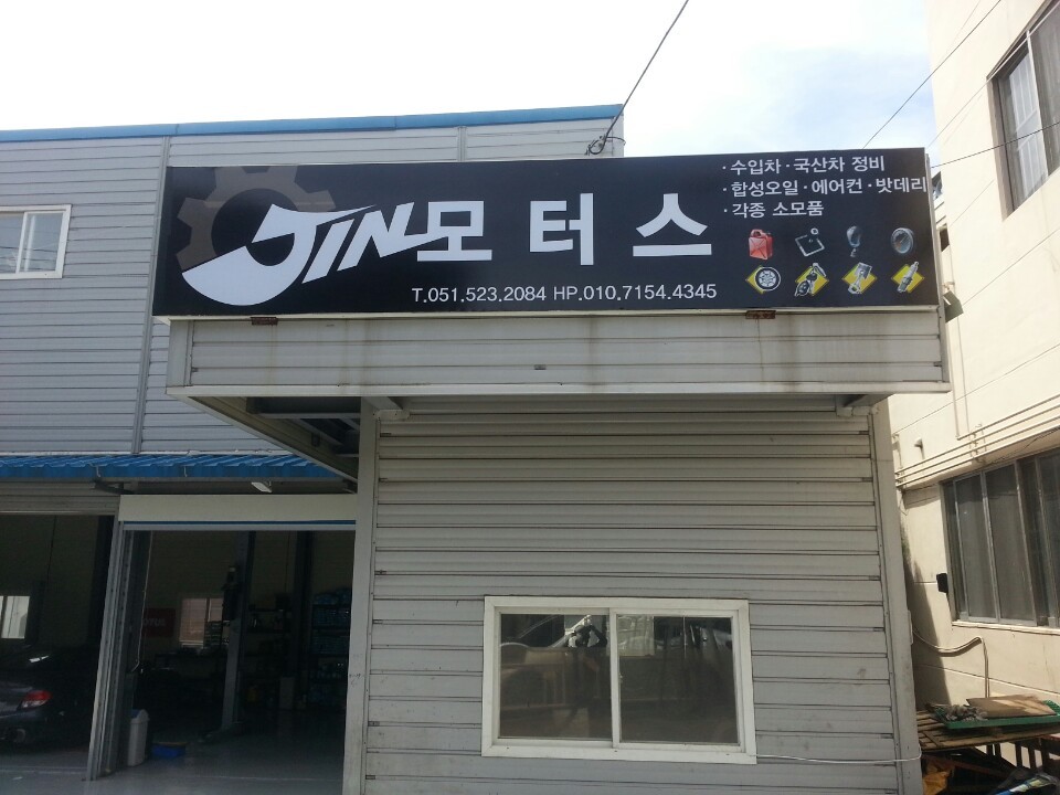 진모터스 이미지