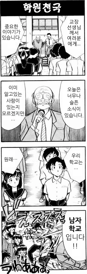 남학교에 부임한 교생 만화 | 인스티즈