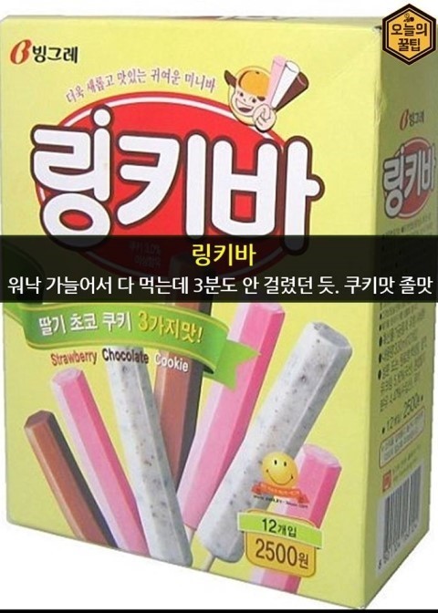 추억의아이스크림 | 인스티즈