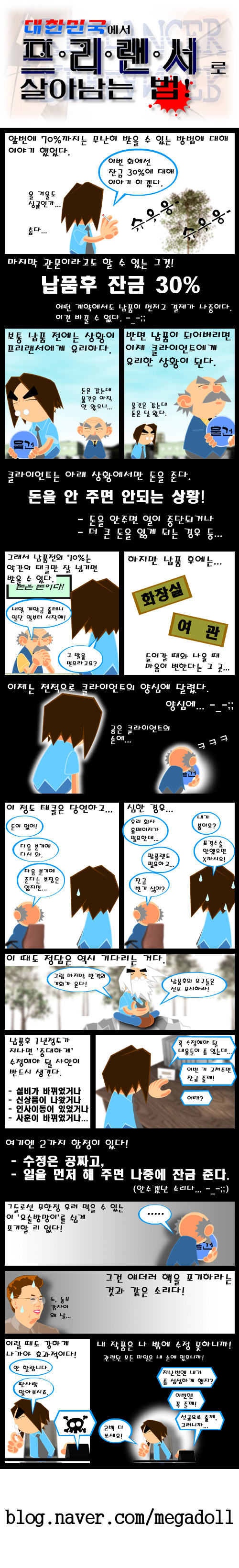 잔금 30％ 까지 확실하게 받아내는법 | 인스티즈
